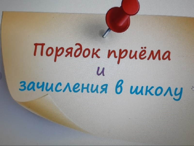 Правила приема, перевода, отчисления.