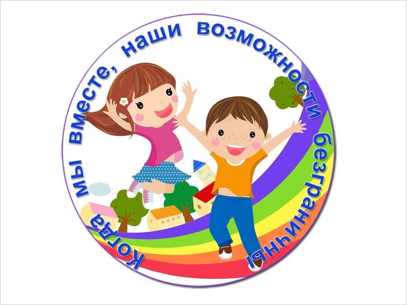 Детям с ограниченными возможностями здоровья.
