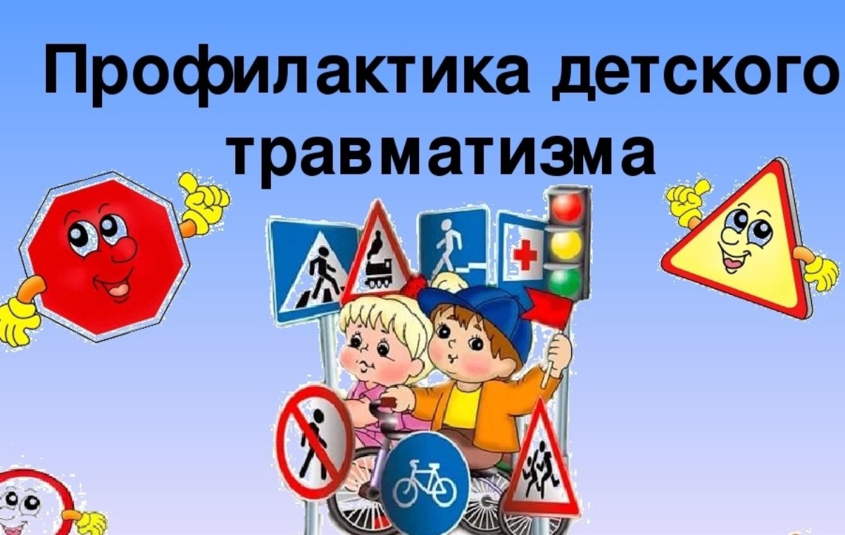 Профилактика детского травматизма на железной дороге.