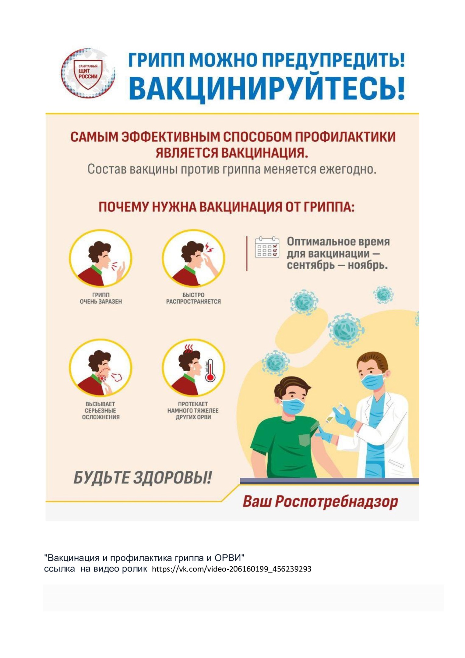 Что нужно знать о прививках против гриппа..