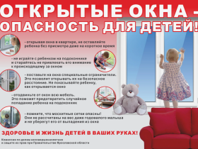 Выпадение из окна!.
