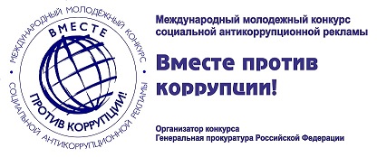 Вместе против коррупции!!!.