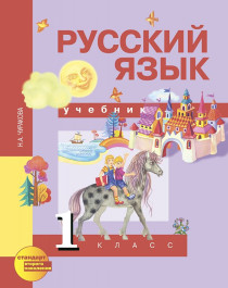 Русский язык.